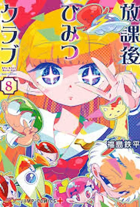 Houkago Himitsu Club ES Cover Image