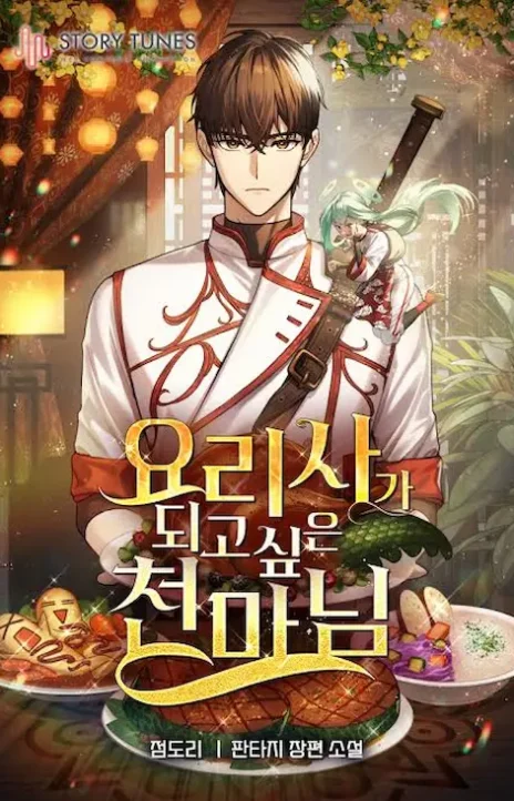 Heavenly Demon Wants to Be A Chef EN Cover Image
