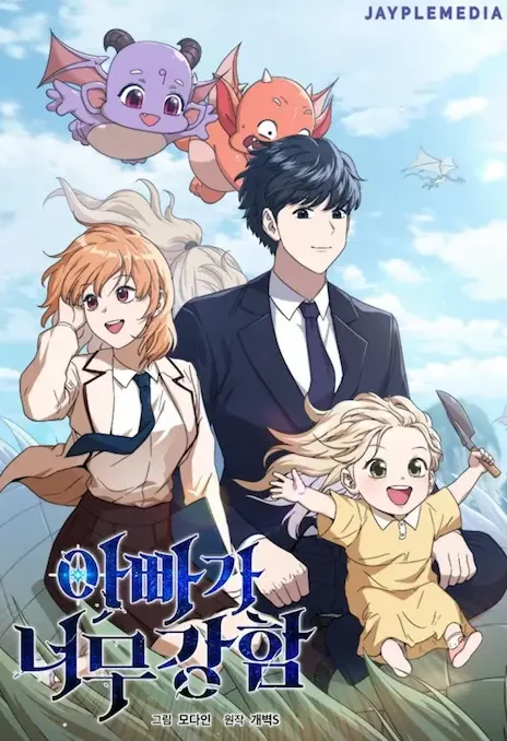 My Dad Is Too Strong EN Cover Image
