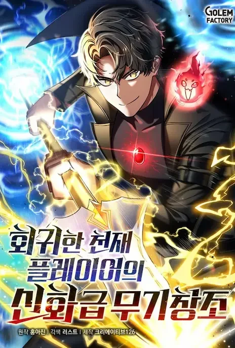 Regressed Genius Creates Mythic Items EN Cover Image