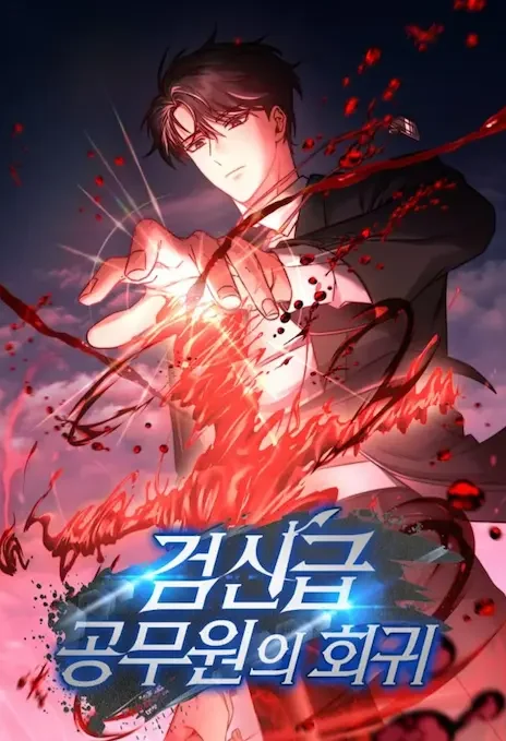 Return of the Sword God-Rank Civil Servant EN Cover Image