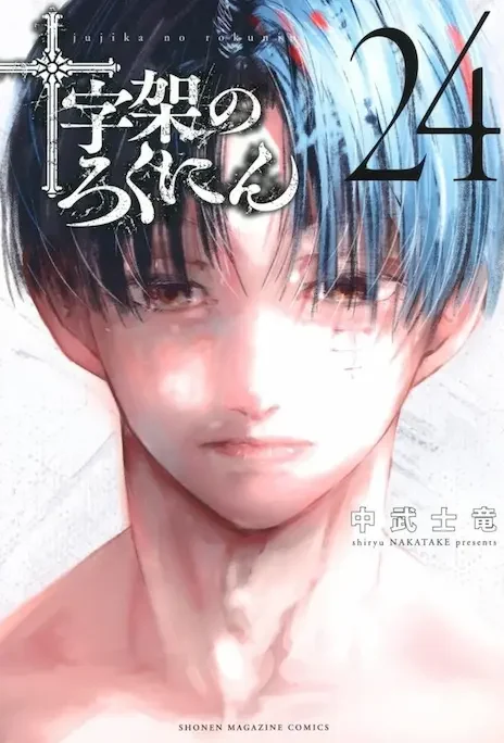 Juujika no Rokunin PT Cover Image